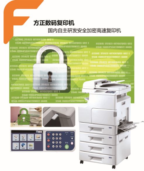 方正科技自主研發高端數碼復印機 引領國產化新突破，賦能數字辦公新未來