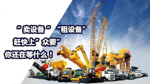 閑置機械租賃技巧與電子產(chǎn)品銷售策略融合指南